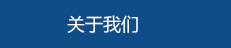 廣東蒙泰高新纖維股份有限公司，正月初八